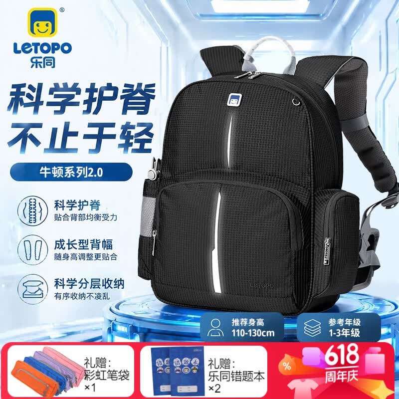 乐同 护脊儿童书包 青黑色 110-130cm 338元（需用券）