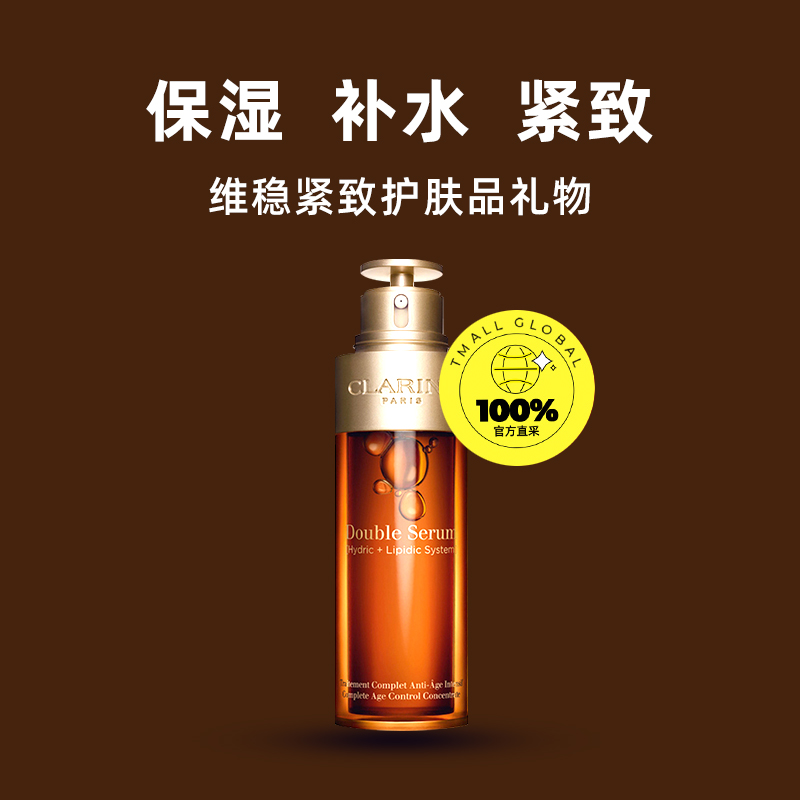 CLARINS 娇韵诗 黄金双萃精华 100ml 949.05元