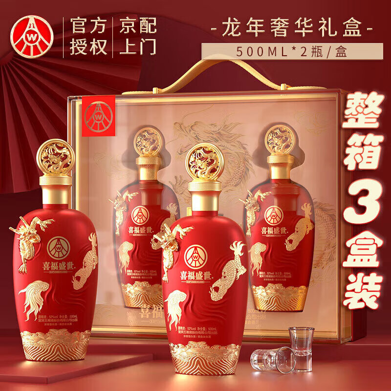 WULIANGYE 五粮液 官方授权 浓香型白酒 喜福盛世 52度 500mL 3盒 龙行大运礼盒整