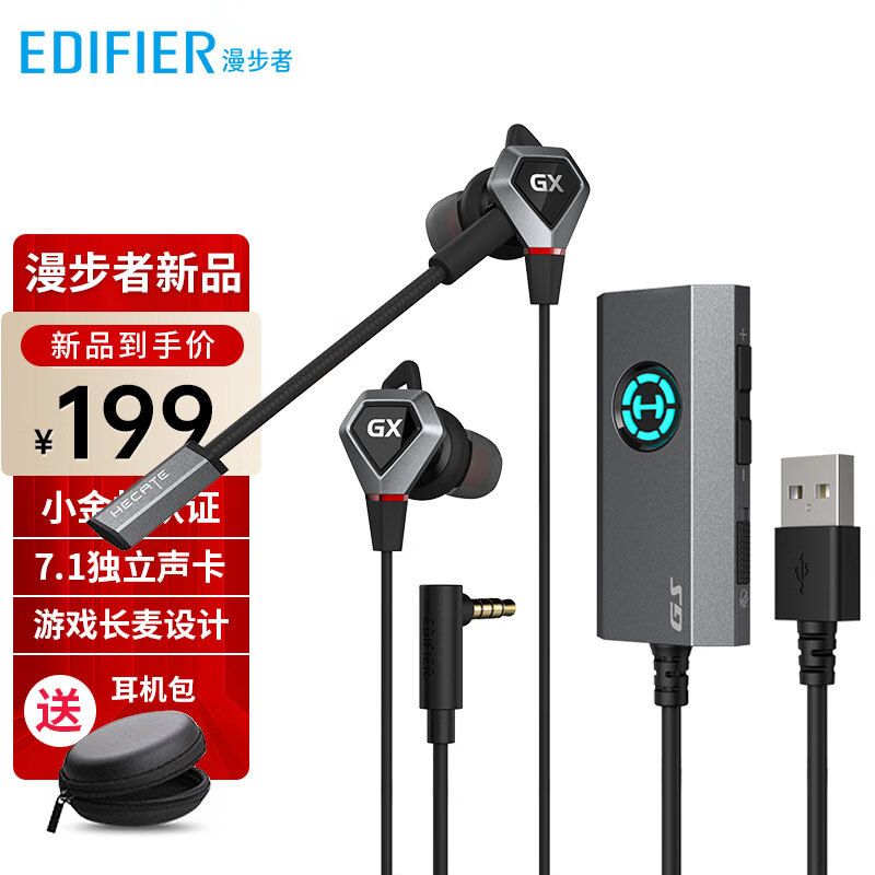 EDIFIER 漫步者 HECATE GX04声卡版 7.1双麦游戏耳机 189元（需用券）