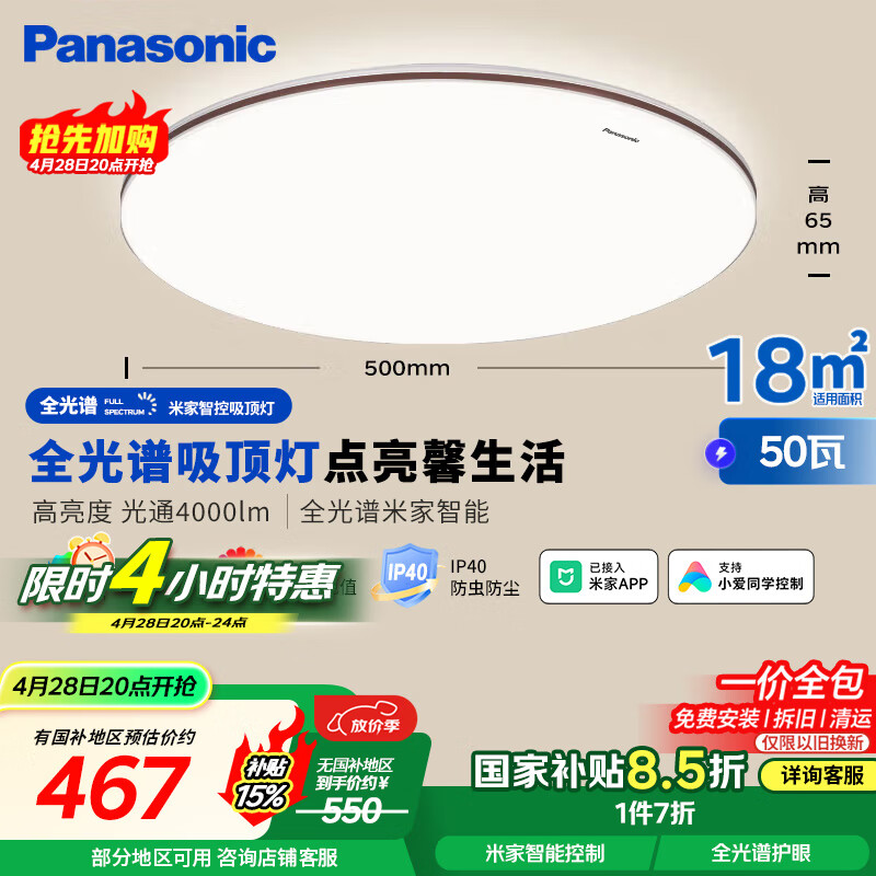 松下 Panasonic 吸顶灯卧室灯全光谱米家智能 IP40护眼灯 掠影咖色50瓦HHXS5166 426