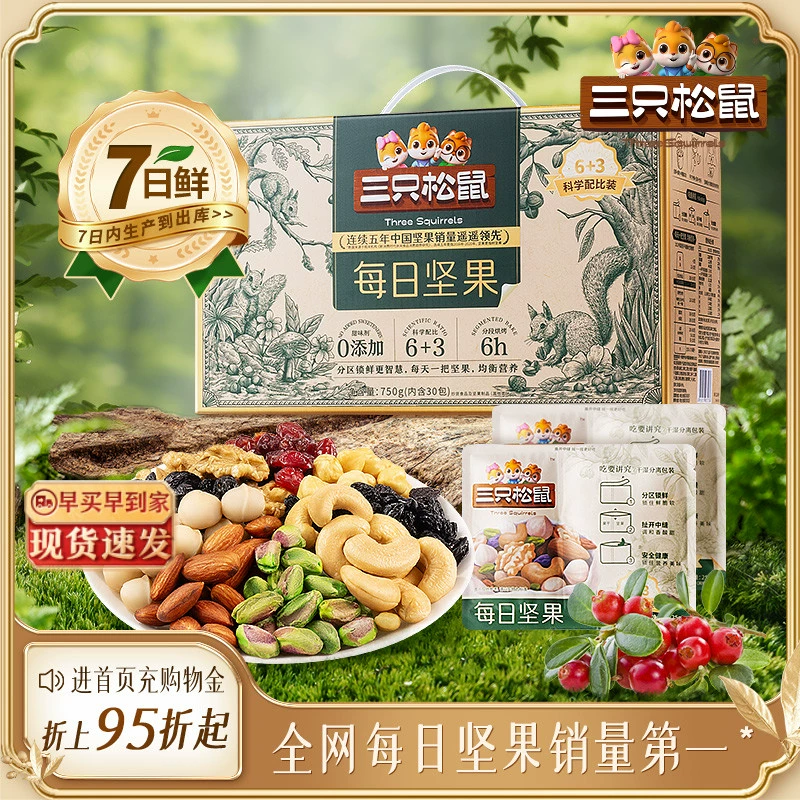 三只松鼠每日坚果750g/30包健康早餐混合干果仁坚果零食礼盒年货 ￥69