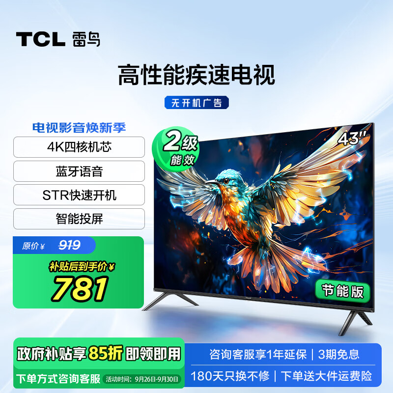 TCL 雷鸟 43英寸雀5SE 4K解码 全高清 超薄全面屏 游戏智能液晶平板电视机 开