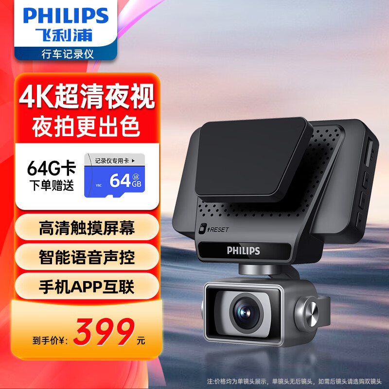 PHILIPS 飞利浦 4K超高清夜视行车记录仪TAC1307前后双录360度全景免走线停车监