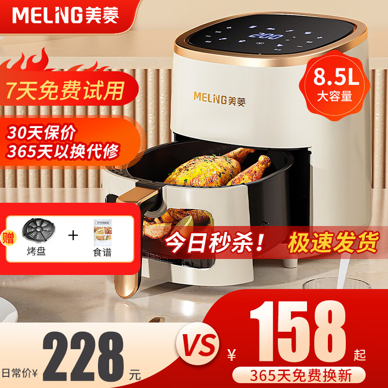 MELING 美菱 MeiLing）空气炸锅家用大容量触屏预约定时可视多功能不沾涂层带