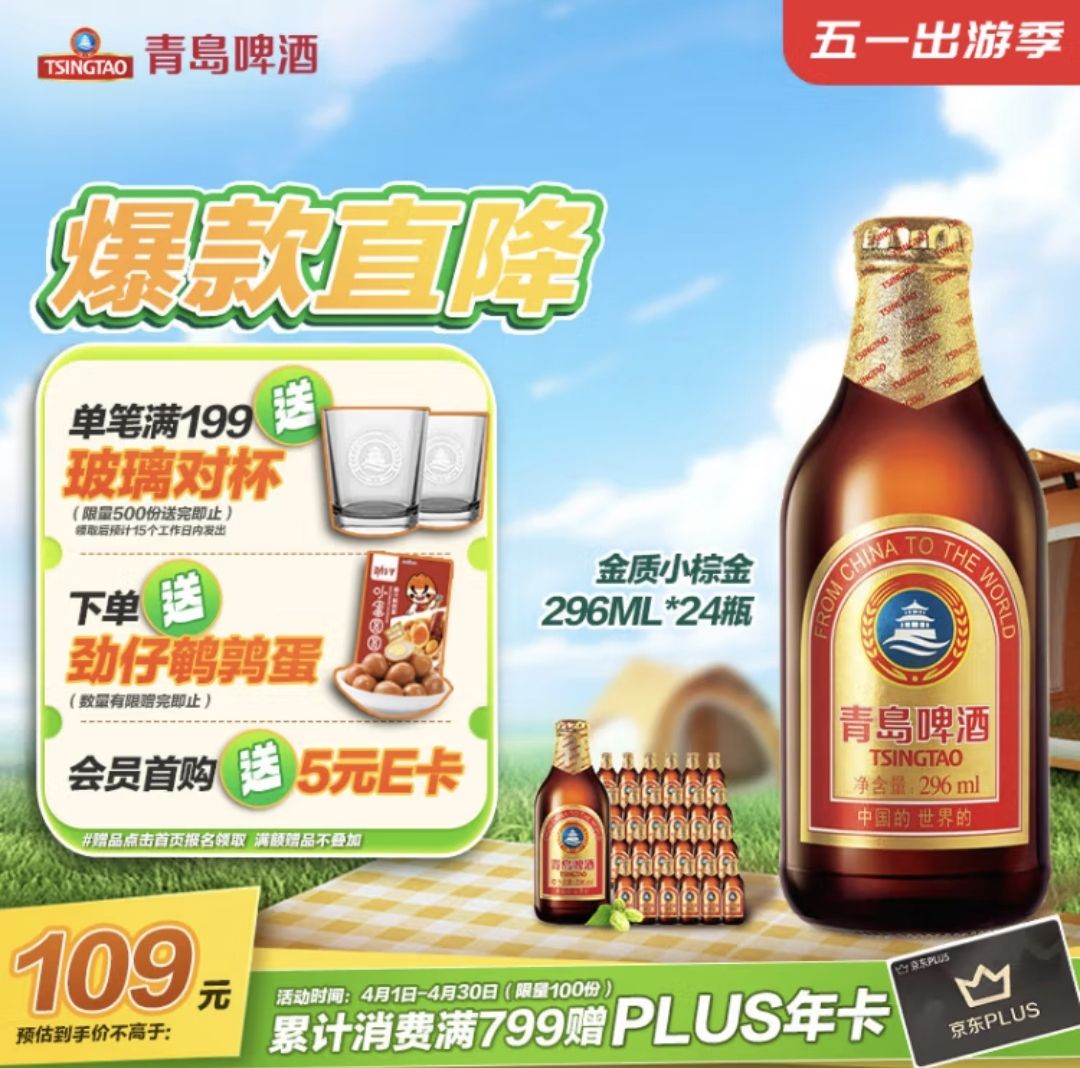 青岛啤酒 精酿系列 金质小棕金低温酿造296ml*24瓶 整箱装 五一出游 87.5元（