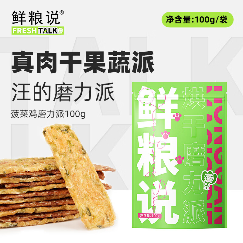 PLUS会员：鲜粮说 狗狗零食 鸡鸭肉干磨力派 100g 10.21元