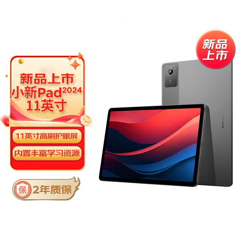 百亿补贴：Lenovo 联想 小新Pad Plus 11英寸 Android 平板电脑 978元