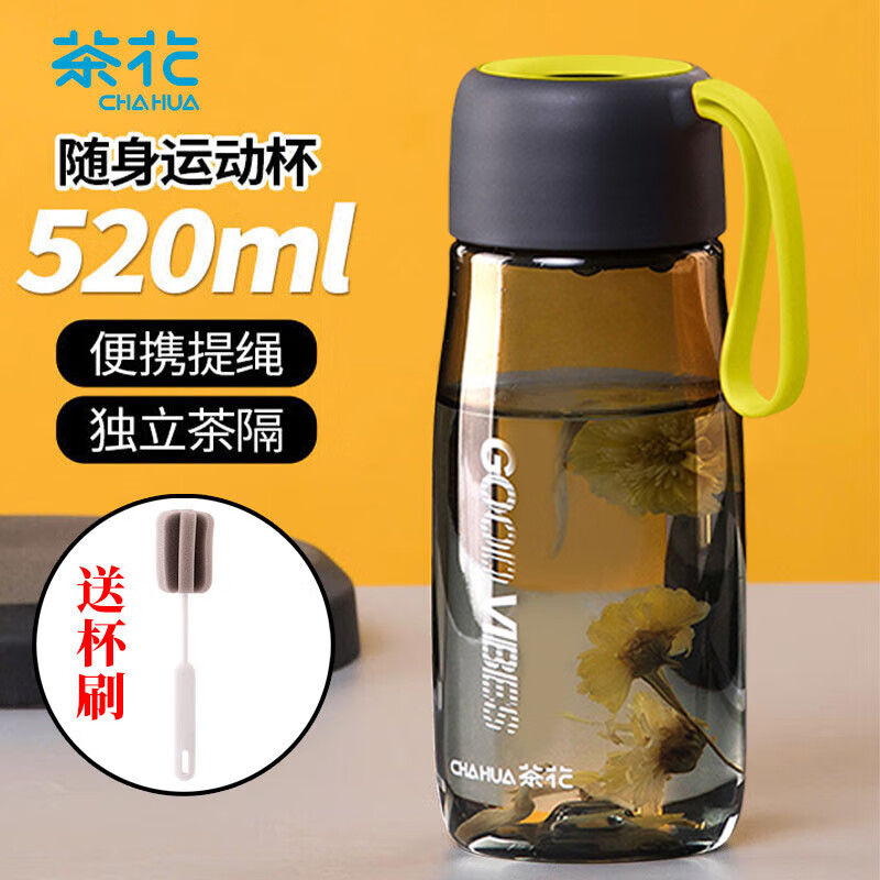 茶花 运动水杯便携随手杯带盖户外 520ml 带茶隔送杯刷2件套 39.9元