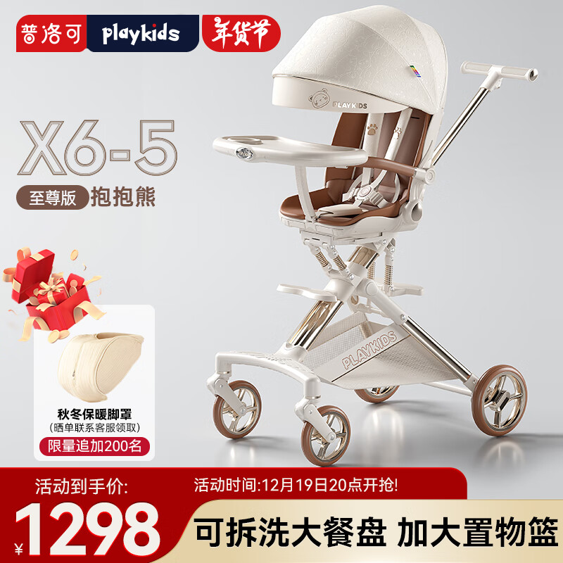 playkids 普洛可 遛娃神器换向轻便高景观可坐可躺易折叠X6-5 抱抱熊至尊版（