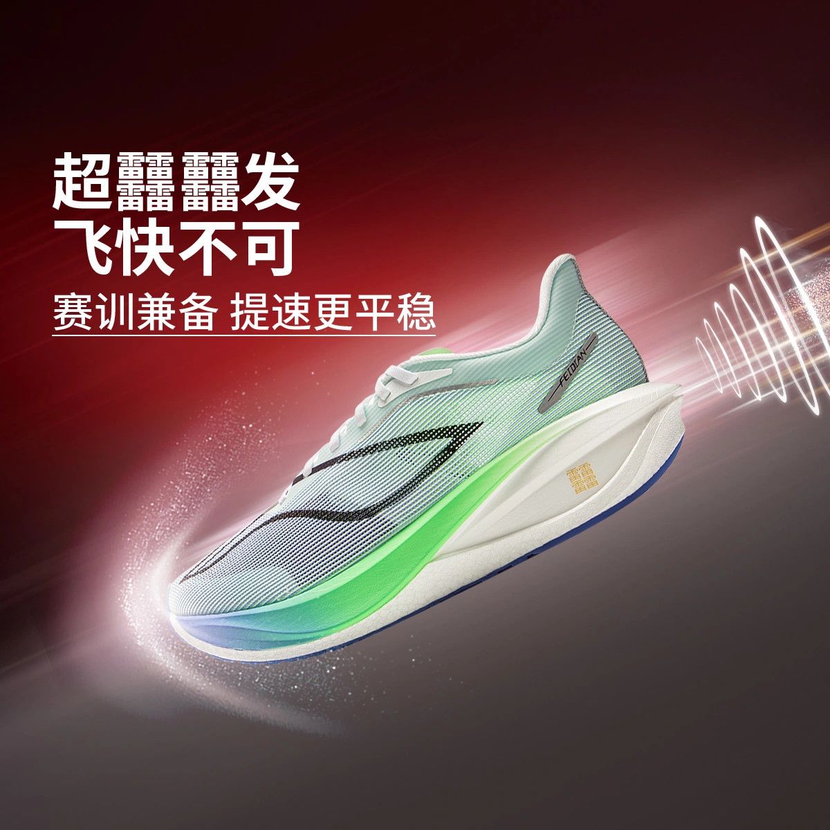 李宁 飞电5 男款跑鞋 ARMV001-4 205元