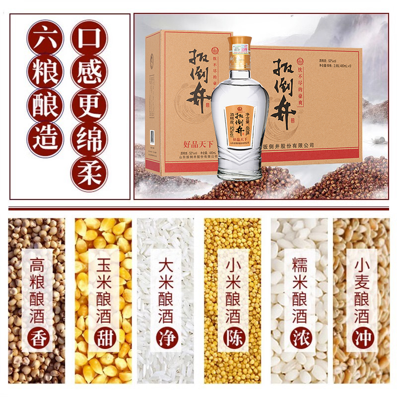 扳倒井 好品天下白酒480ml*6瓶整箱52度浓香型粮食酒箱装年货送礼 89元