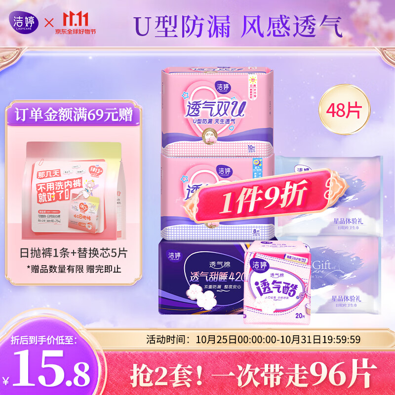 LADYCARE 洁婷 透气双U卫生巾 日夜组合6包48片 14.9元（需用券）