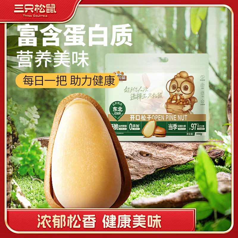 移动端：三只松鼠 东北松子 500g/袋 手剥开口 49.9元