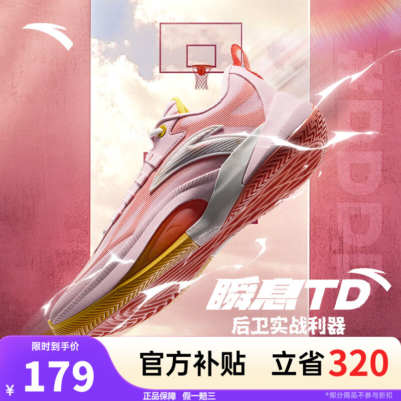 移动端、京东百亿补贴：安踏 瞬息1TD丨氮科技篮球鞋男子专业低帮运动鞋 15