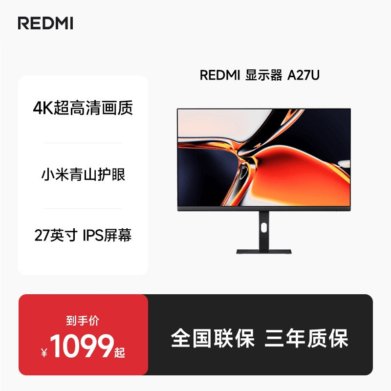 小米 REDMI 红米 A27U节能版 P27UCA-RA 27英寸 显示器 1099元