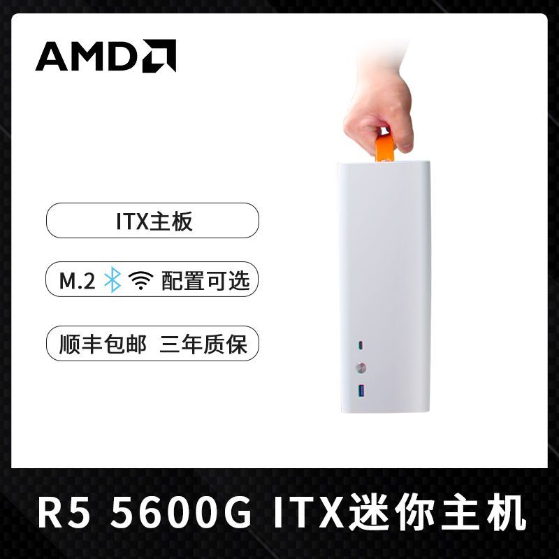 百亿补贴：AMD 锐龙R5 5600G迷你主机ITX台式电脑整机组装机白色办公设计游戏 1548元