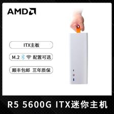 百亿补贴：AMD 锐龙R5 5600G迷你主机ITX台式电脑整机组装机白色办公设计游戏 