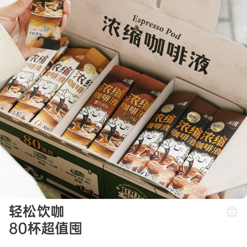 88VIP：Yongpu 永璞 即溶0脂浓缩咖啡液-平衡+醇厚条装25g*80杯送礼节日礼盒 261.1