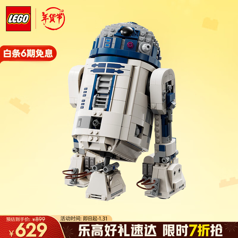 乐高 LEGO 积木拼装星球大战75379 R2-D2机器人男孩儿童玩具生日礼物 559元（需