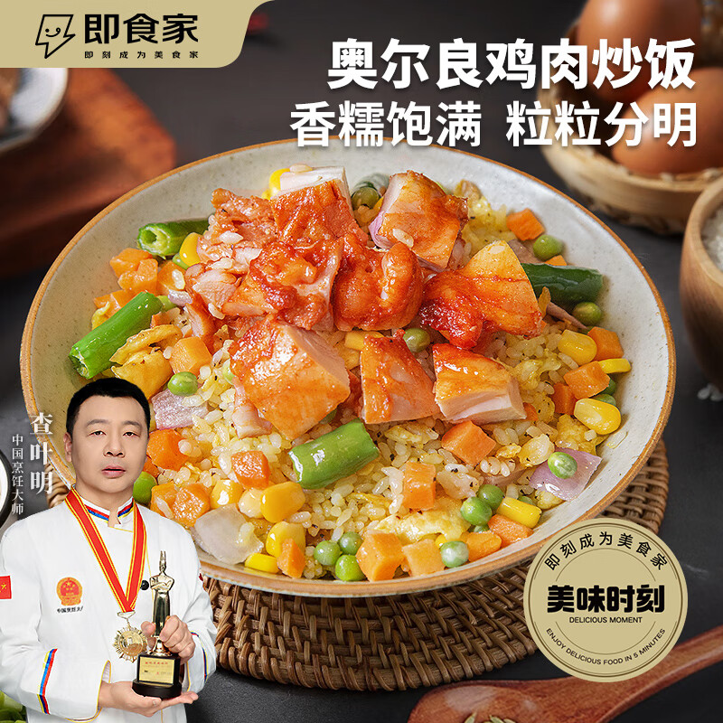 即食家 奥尔良鸡肉炒饭360g懒人速食方便米饭多口味组合微波加热速食