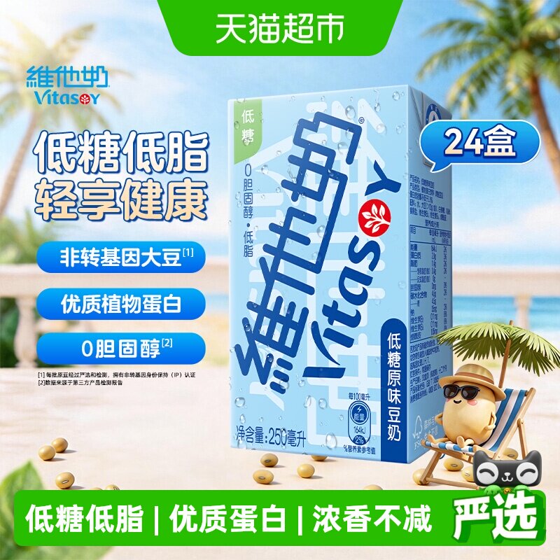 88VIP：维他奶 低糖 豆奶 原味 6000ml 24盒 48.29元（需用券）
