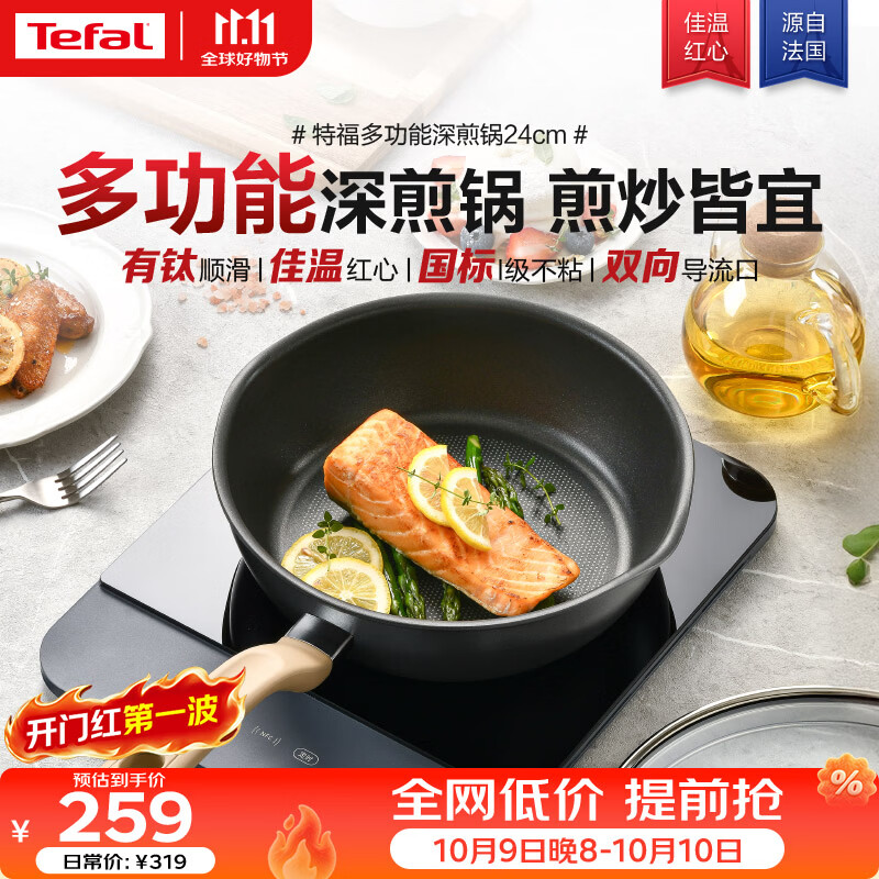 特福 不粘深煎锅少油少烟红点感应炒锅燃气灶电磁炉通用有钛煎锅24cm 深煎锅 黑色 24cm 143.21元 - 清风线报