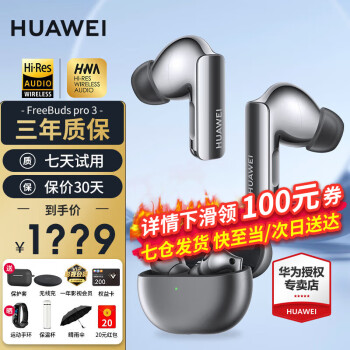 HUAWEI 华为 FreeBuds Pro 3 入耳式主动降噪蓝牙耳机 ￥1199