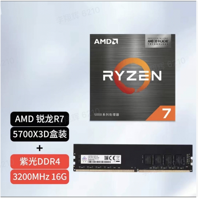 百亿补贴：AMD 锐龙R7 5700X3D盒装处理器+紫光 DDR4 3200MHz 台式机内存条 16GB 1249
