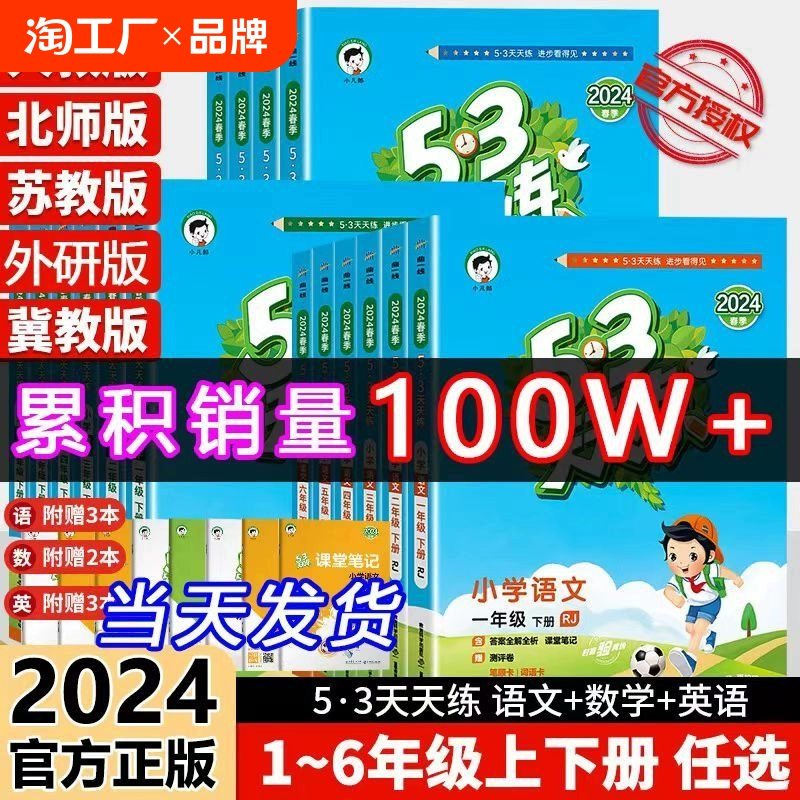 2024秋53天天练一二三年级四五六年级上册语文人教数学青岛北师苏教英语外