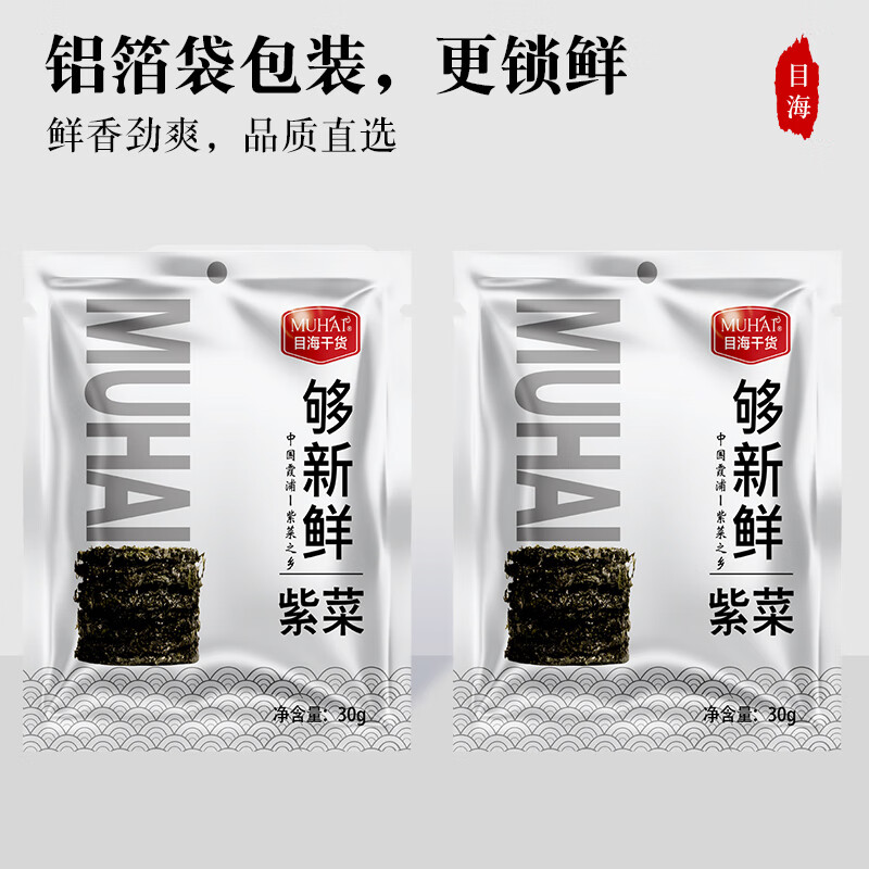 目海 福建霞浦 头水紫菜30g 4.95元（需买2件，需用券）