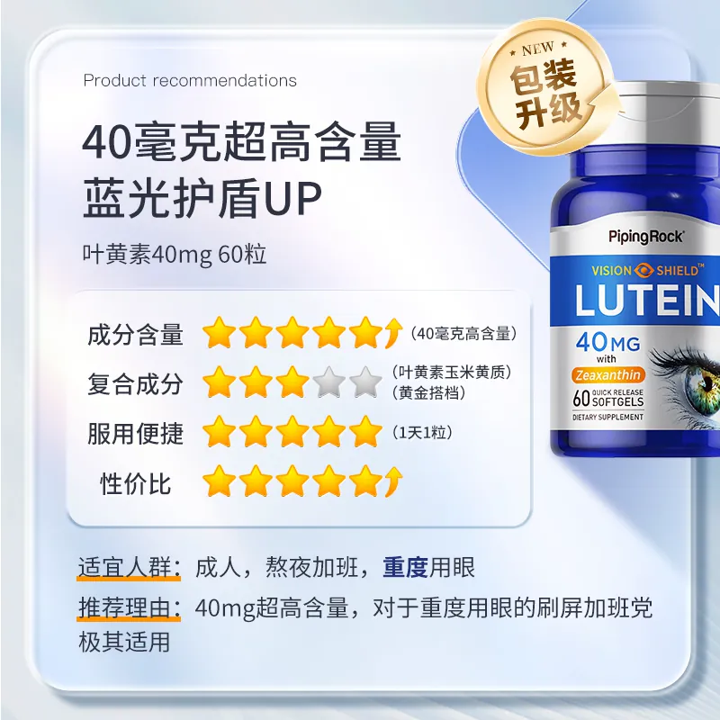 PipingRock 美国朴诺40mg叶黄素胶囊 高含量 60粒*2瓶 65.9元淘金币到手63.35元 - 清风线报