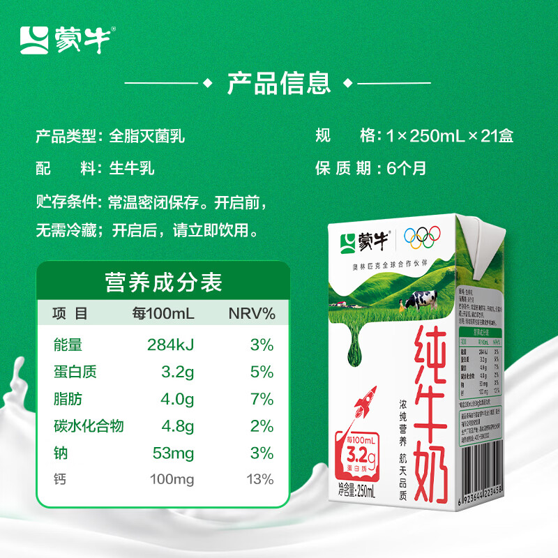 蒙牛 全脂纯牛奶250ml×21盒*2箱 66.11元 - 86线报