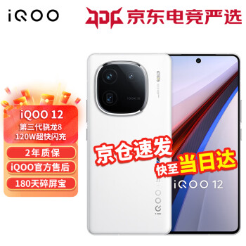 iQOO 12 5G手机 16GB+512GB 传奇版 骁龙8Gen3 ￥4099