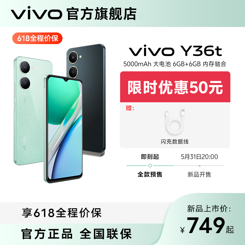 百亿补贴：vivo Y36t智能手机4g 5000mAh大电池大内存学生老人 749元