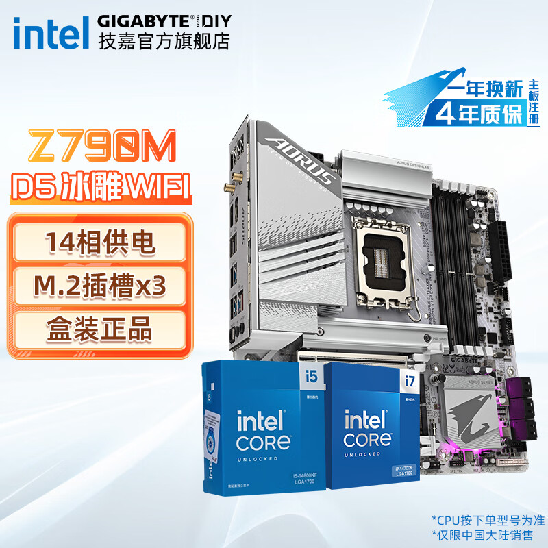 移动端：GIGABYTE 技嘉 14代英特尔i7 搭Z790冰雕主板CPU套装Z790M A ELITE AX ICE i7 147