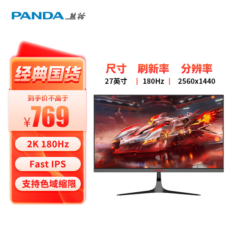 移动端、京东百亿补贴：PANDA 熊猫 27英寸2K原生180Hz Fast IPS屏 1ms快速响应 130%