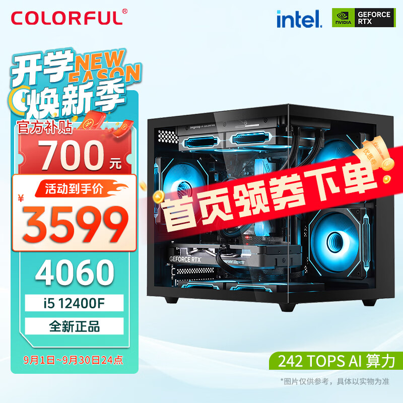 COLORFUL 七彩虹 DIY海景房主机（i5-12400F、16GB、512GB、RTX4060） 3599元（每天前10