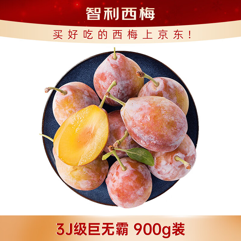 移动端、京东百亿补贴：京鲜生 智利进口西梅 900g 30g起 38.4元