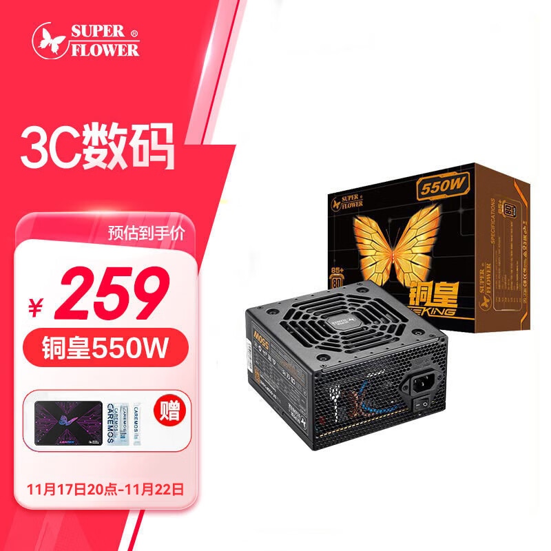 振华 额定550W 电脑电源 铜皇550W (铜牌认证） 铜皇550W 259元