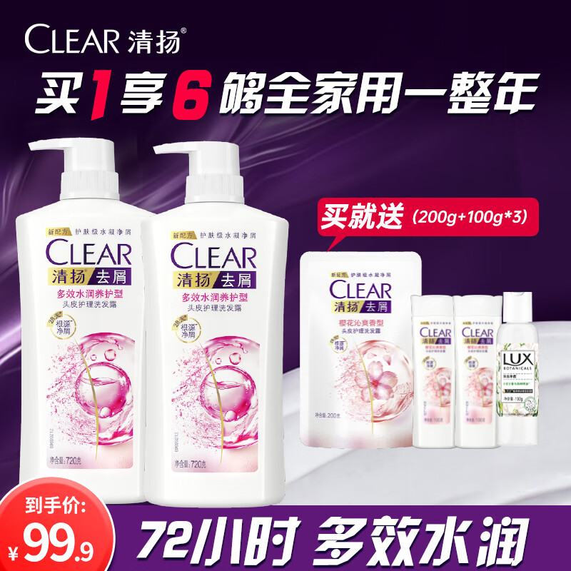 CLEAR 清扬 多效水润洗发水组套720g*2+200g+随机小样100g*3 1940g 155.7元