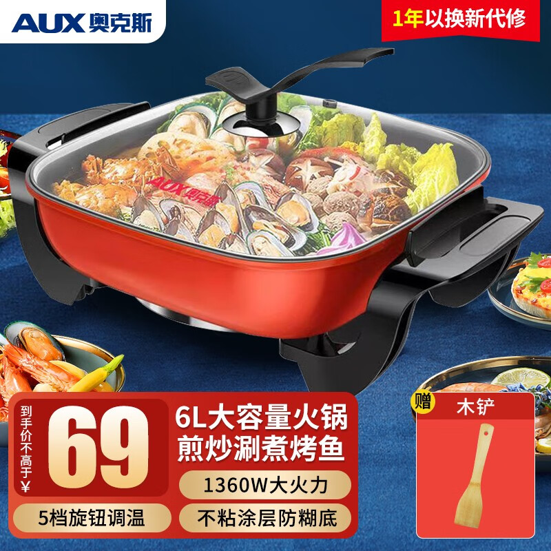 AUX 奥克斯 电火锅 红色标准款6L 75元