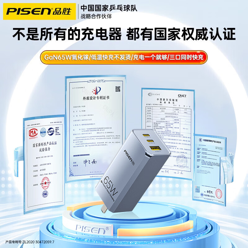 PISEN 品胜 氮化镓GaN65W充电器套装 双Type-C多口快充 99元