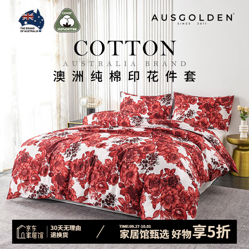 AusGolden 澳洲纯棉三件套 双人床（被套200*230cm） 67.24元（需用券）