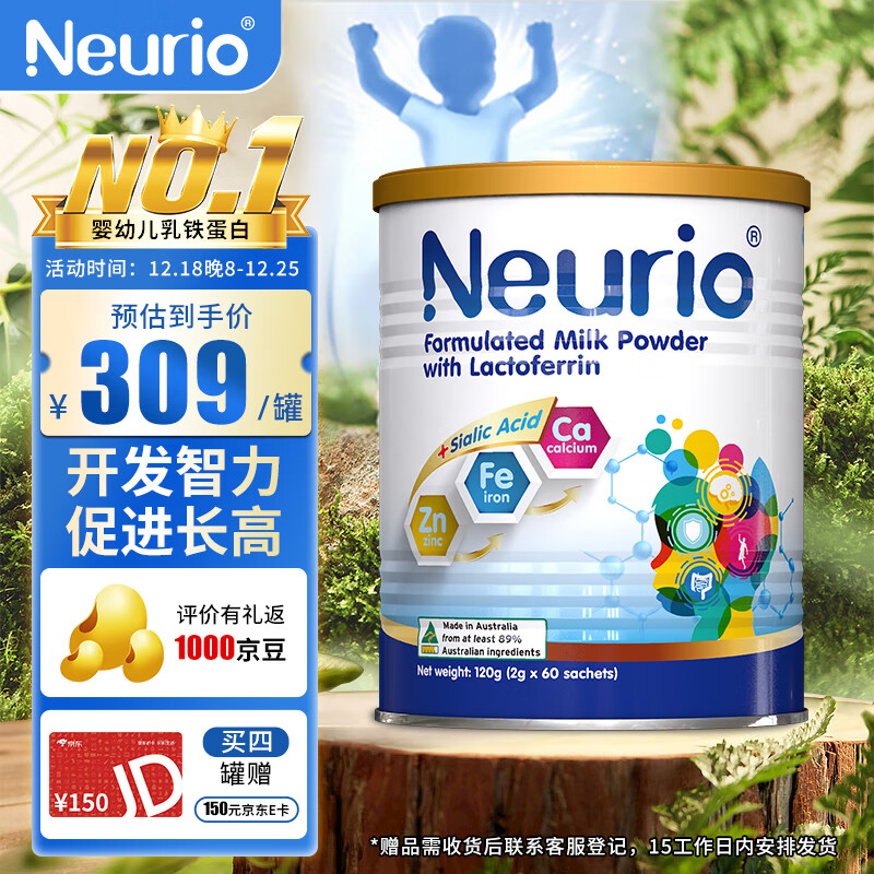 Neurio 纽瑞优 乳铁蛋白高纯度GOS护肠道婴幼儿提高免疫力 智慧版120g 103.1元（