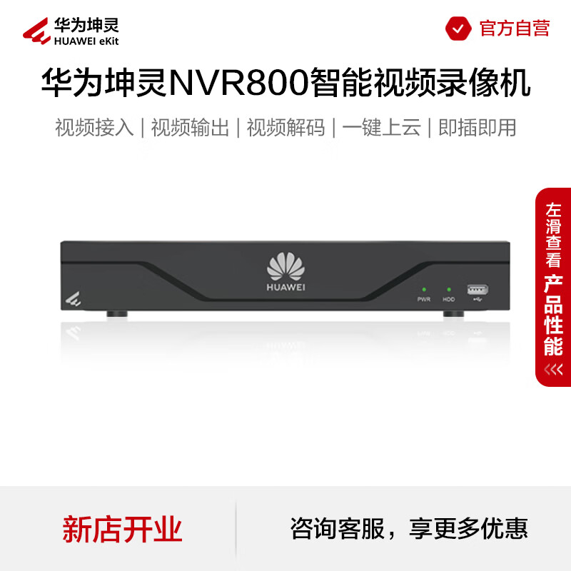 华为 坤灵安防监控网络视频录像机 4路1盘位 80Mbps视频输入带宽 NVR800-C01-04P 9