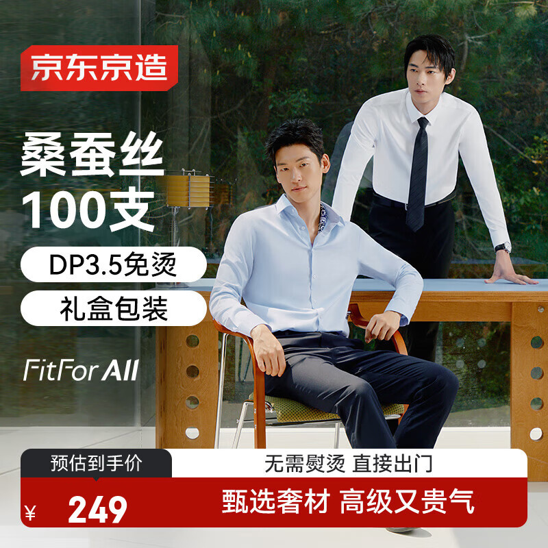 京东京造 高端桑蚕丝衬衫长袖白衬衫 秋冬外套 蓝色40 149.5元(需领券)