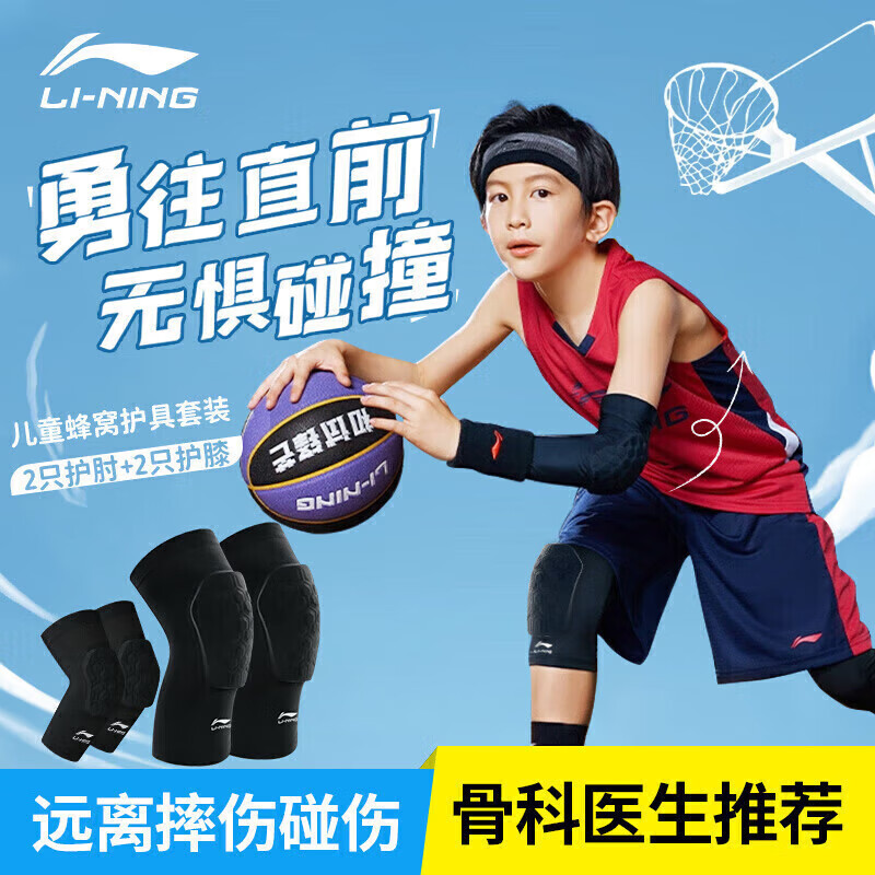 LI-NING 李宁 儿童护膝运动篮球专用男跑步足球防摔髌骨护漆盖护肘套装膝盖