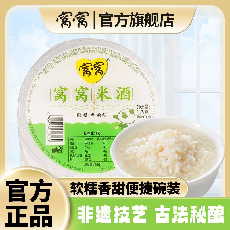 窝窝 醪糟甜酒四川米酒糯米酒夏季低度饮料甜酒月子米酒酿375g 0.79元