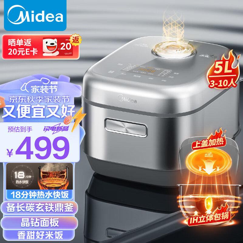 Midea 美的 电饭煲5L电饭锅IH电磁加热双热源玄铁鼎釜内胆18分钟飞快煮家用智